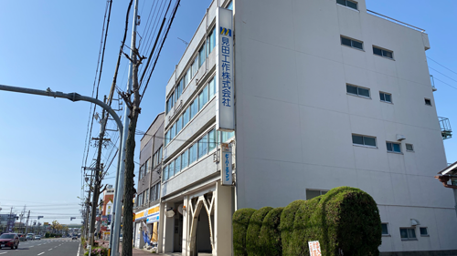 見田工作　本社